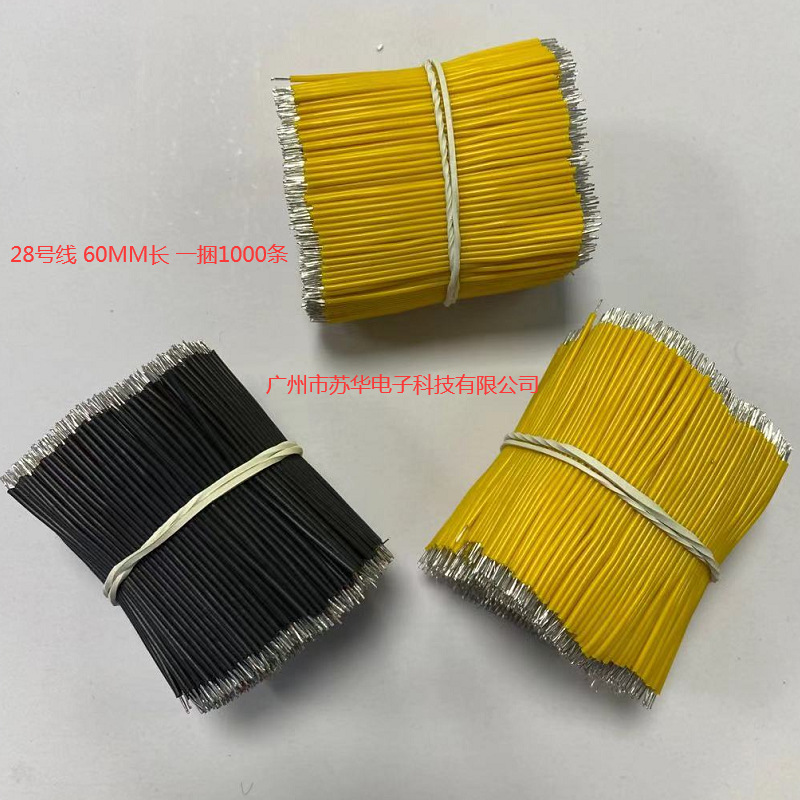 60MM长黄色端子线 28号线 现货  一捆1000条