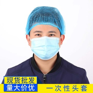 Disposable headgear shoe cover Blue non-woven mushroom round cap factory workshop room dustproof headgear shoe cover wholesale