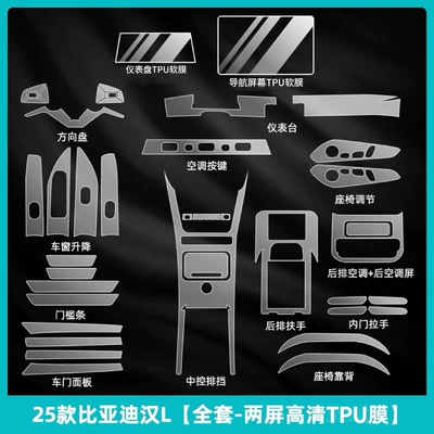 interior TPU film, navigation interior decoration, Car interior film
