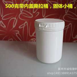 批发0.5升 500毫升500克带内盖撕拉盖塑料桶 粉剂桶 广口瓶
