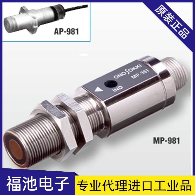 日本onosokki小野MP-981/AP-981磁电式转速传感器