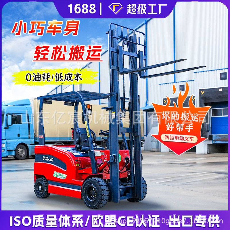 小型电动叉车2吨升降液压搬运车3吨四轮座驾式新能源仓储堆高车