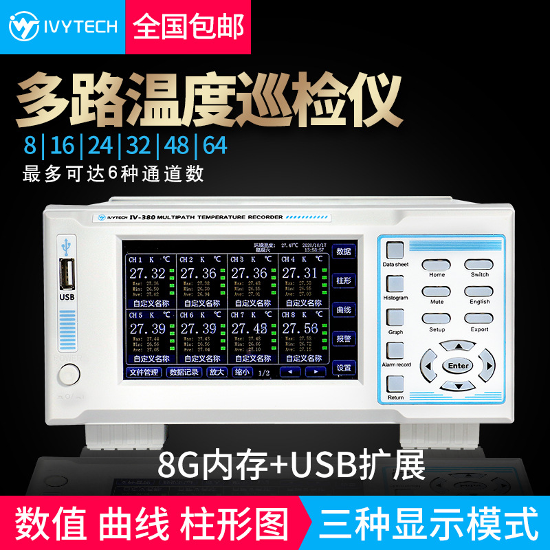 艾维泰科多路温度测试仪IV380/IV390温度巡检仪 多通道温度记录仪