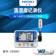 HIOKI日置温湿度采集仪LR5001/11迷你温湿度数字记录仪数据采集仪