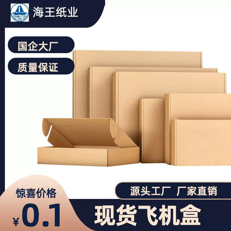飞机盒包装盒牛皮纸盒化妆品服装打包盒快递扁平纸箱电商特硬纸箱