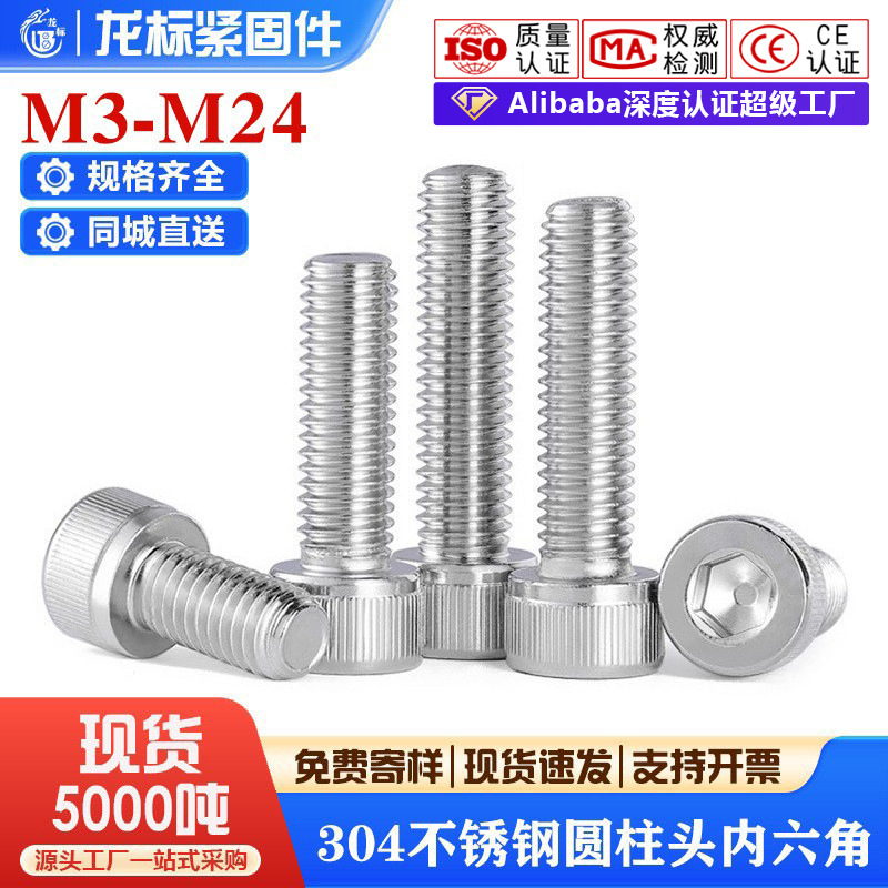 304 Stainless Steel Hex Socket Screws, Cylindrical Head Screws, Bolts, Dongming Extended Screw Rods M2M3M4M5M24 304 Stainless Steel Hex Socket Screws, Cylindrical Head Screws, Bolts, Dongming Extended Screw Rods M2M3M4M5M24
