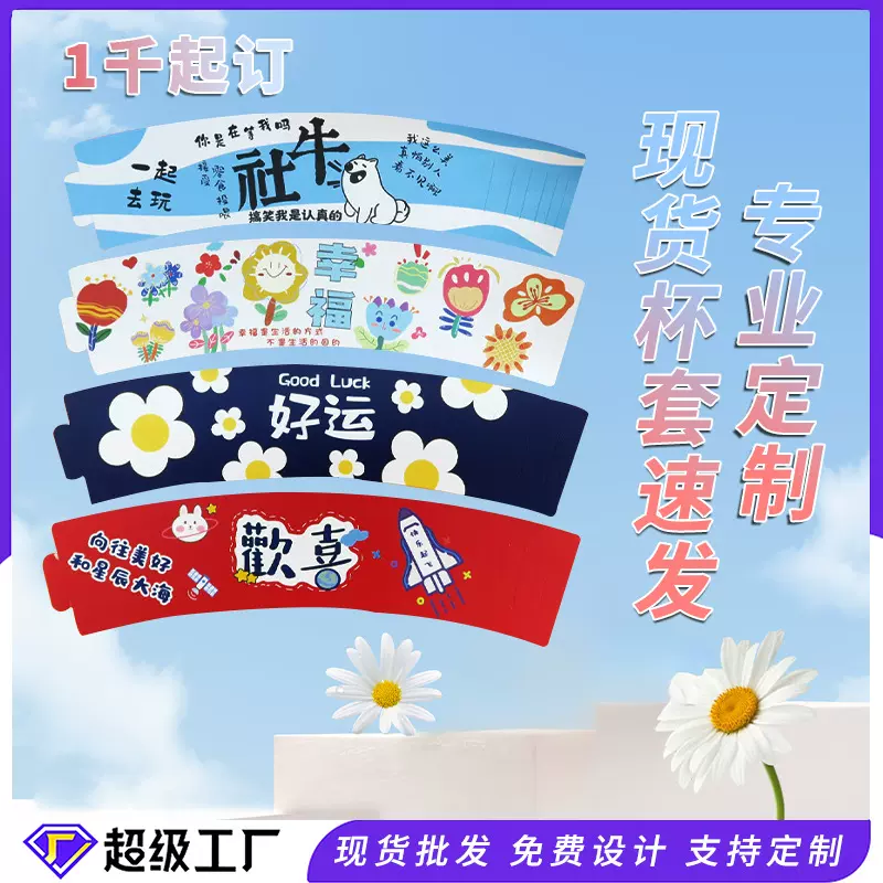 98口径通用现货杯套批发 咖啡奶茶隔热 一次性瓦楞白卡纸杯套定制
