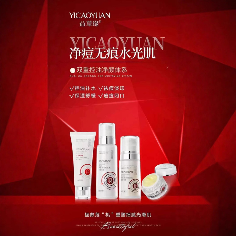 益草缘痘痘清修护四件套净肤舒缓帮助肌肤解决干燥缺水、粗糙暗沉|undefined