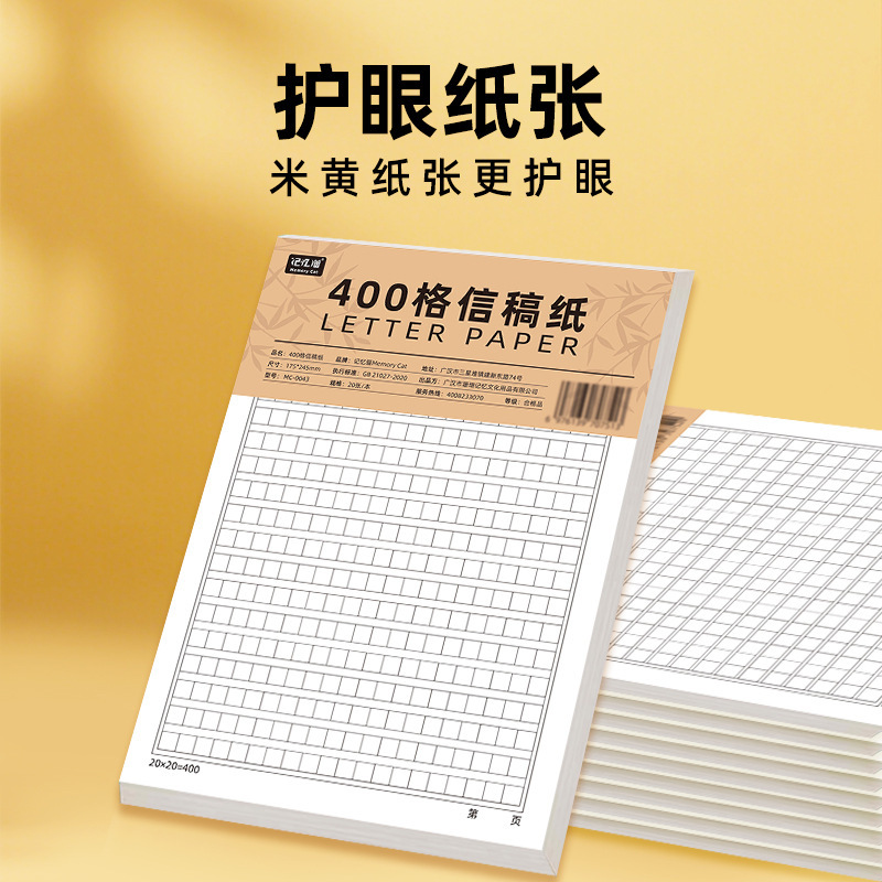 手紙用紙、便箋、正方形ベージュ目の保護ドラフト用紙、作文原稿用紙、単線、二線ノート卸売|undefined