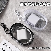 数据线充电器充电收纳透明绕线便携随身外出耳机收纳盒手机整理袋