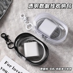 データケーブル充電器充電収納透明巻き線携帯外付けイヤホン収納ケース携帯整理袋