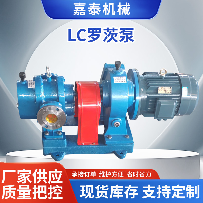 高粘度LC罗茨泵 油漆涂料泵 大流量沥青保温转子泵 树脂硅油凸轮