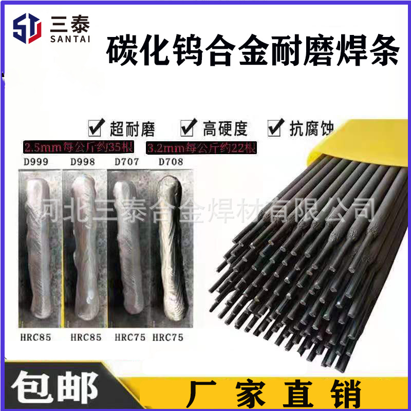D707/D998D507耐磨堆焊焊条TM55/D888耐磨焊条锤头专用电焊条D322