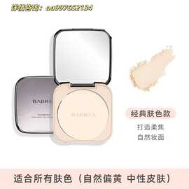 正品芭贝拉粉饼巴贝拉控油定妆持久女干油皮散粉防水防汗遮瑕蜜粉