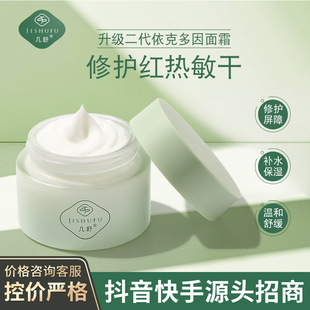 Yikedoin [cream] moisturizing, oil-free, water-locking, moisturizing, repairing, sensitive, soothing, red barrier protection 50g