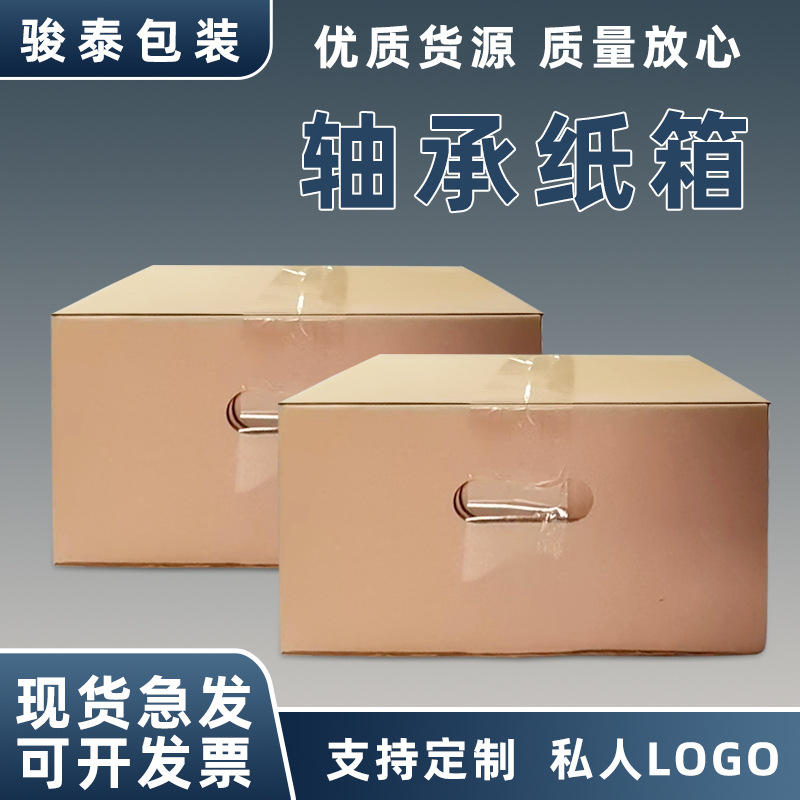 定制瓦楞轴承纸箱批发物流快递带手扣包装纸盒打包收纳发货盒子