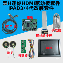 54P0寸EDPDIYL9797套件QXP0L驱动板QX2屏幕代液晶屏IP3详情