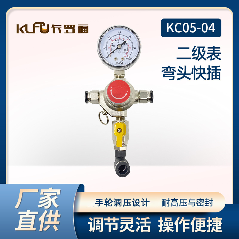 卡罗福厂家啤酒墙减压阀二级表弯头快插二氧化碳气瓶压力表减压表