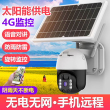 太阳能4g插卡监控摄像头无线网络防水探头手机远程高清夜视监控器