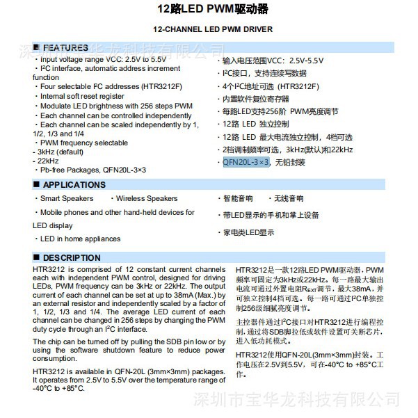 禾润 Agent HTR3212S 12-channel LED PWM driver compatible with SN3112/IS31FL3206
