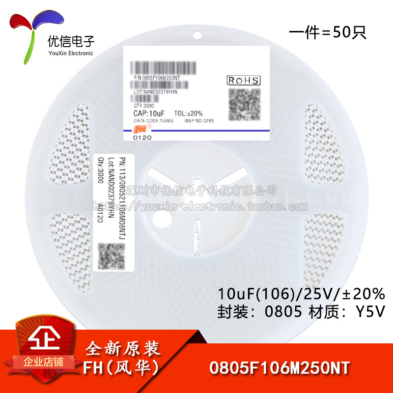 原装 0805贴片电容 10uF(106) ±20% 25V Y5V 0805F106M250NT