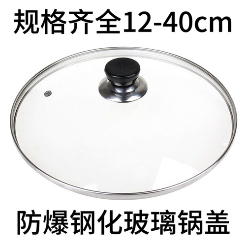 Glass lid small pot lid small electric cooker lid universal pot lid mini small pot lid tempered glass lid
