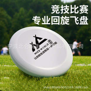 Nice World Frisbee 175g outdoor sports game professional competitive game adult