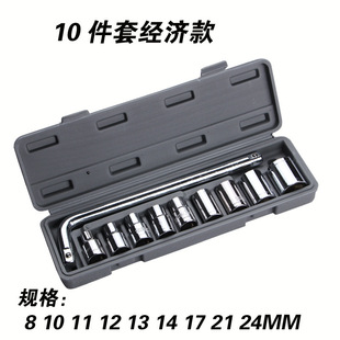 Car repair tools auto repair sleeve 10-piece set combination 12.5mm series socket wrench socket tools 1/2