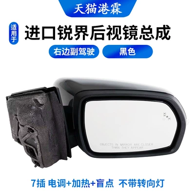 for Ford Imported Edge: Rear mirror/rearview mirror assembly - 15-18-models-7-pin-esc-heating-blind-spot-without-turn-signal-leather-texture-flat-mirror-right