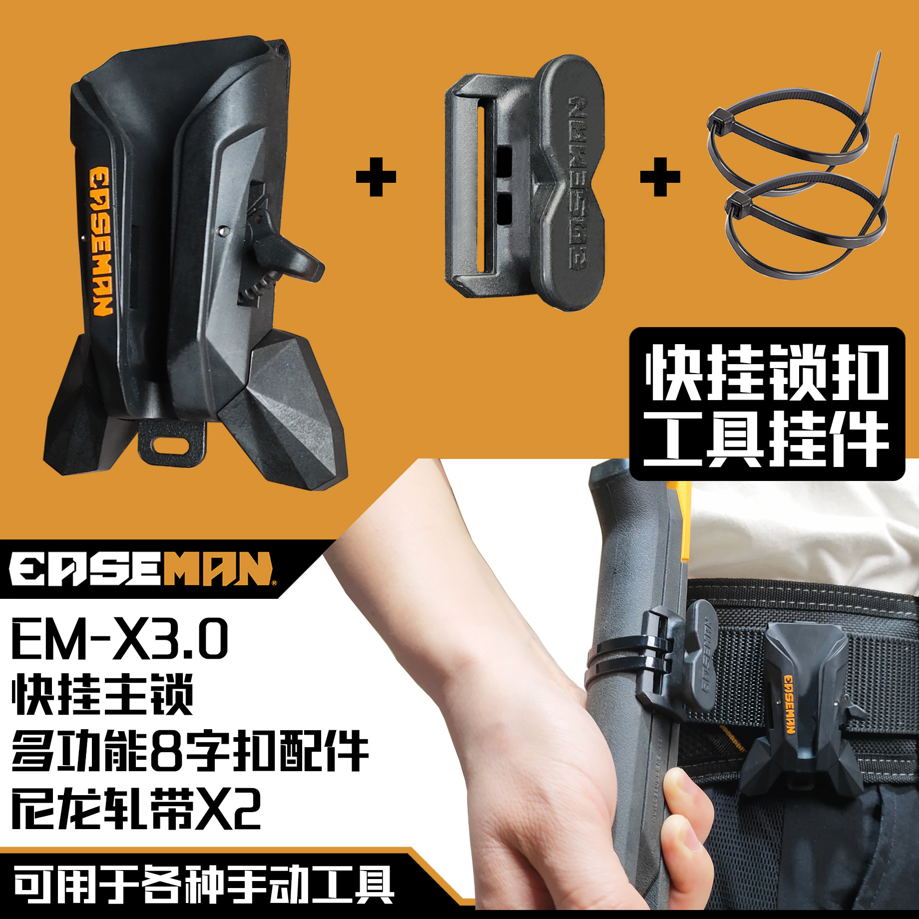 EM-X3.0 퀵 릴리스 버클 + 다기능 8자형 버클 키트