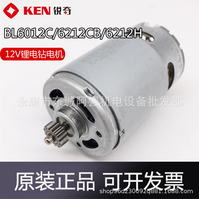 锐奇锂电钻BL6212BH 6212CB BL6012C电机 电机芯13齿马达原装配件