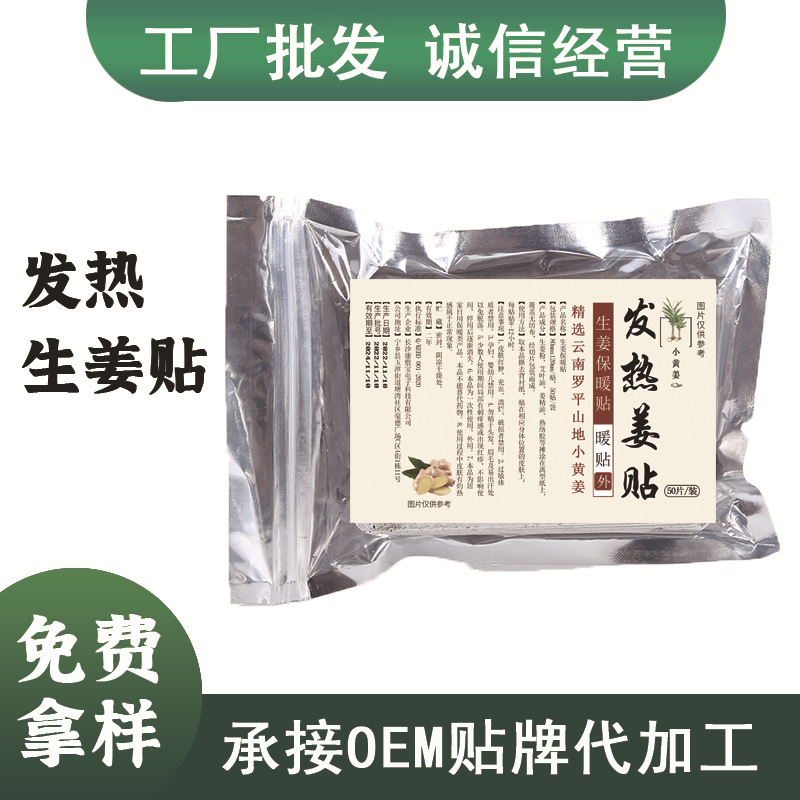 生姜パッチオリジナルポイント発熱生姜パッチメーカー卸売よもぎ生姜膝頸椎パッチ痛み関節パッチ 0EM|undefined