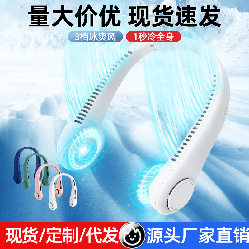 Hanging Neck Fan Mini USB Small Fan Rechargeable Long Battery Life Portable Silent Neck Gift Summer Electrical Appliance