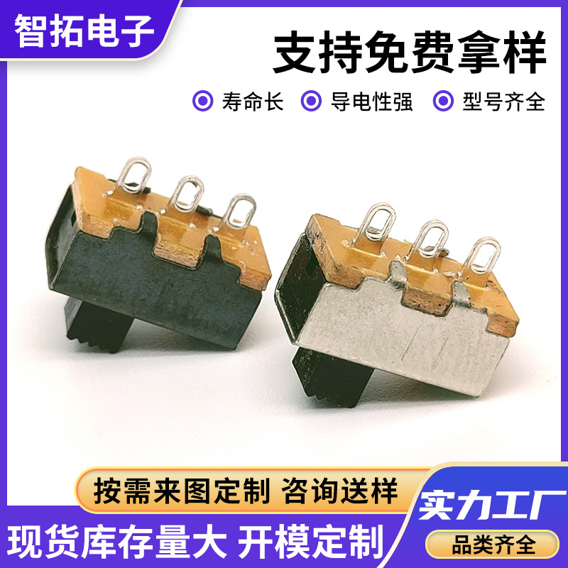 厂家专产ss12f20拨动开关单排3脚2档立式小家电开关电池盒开关