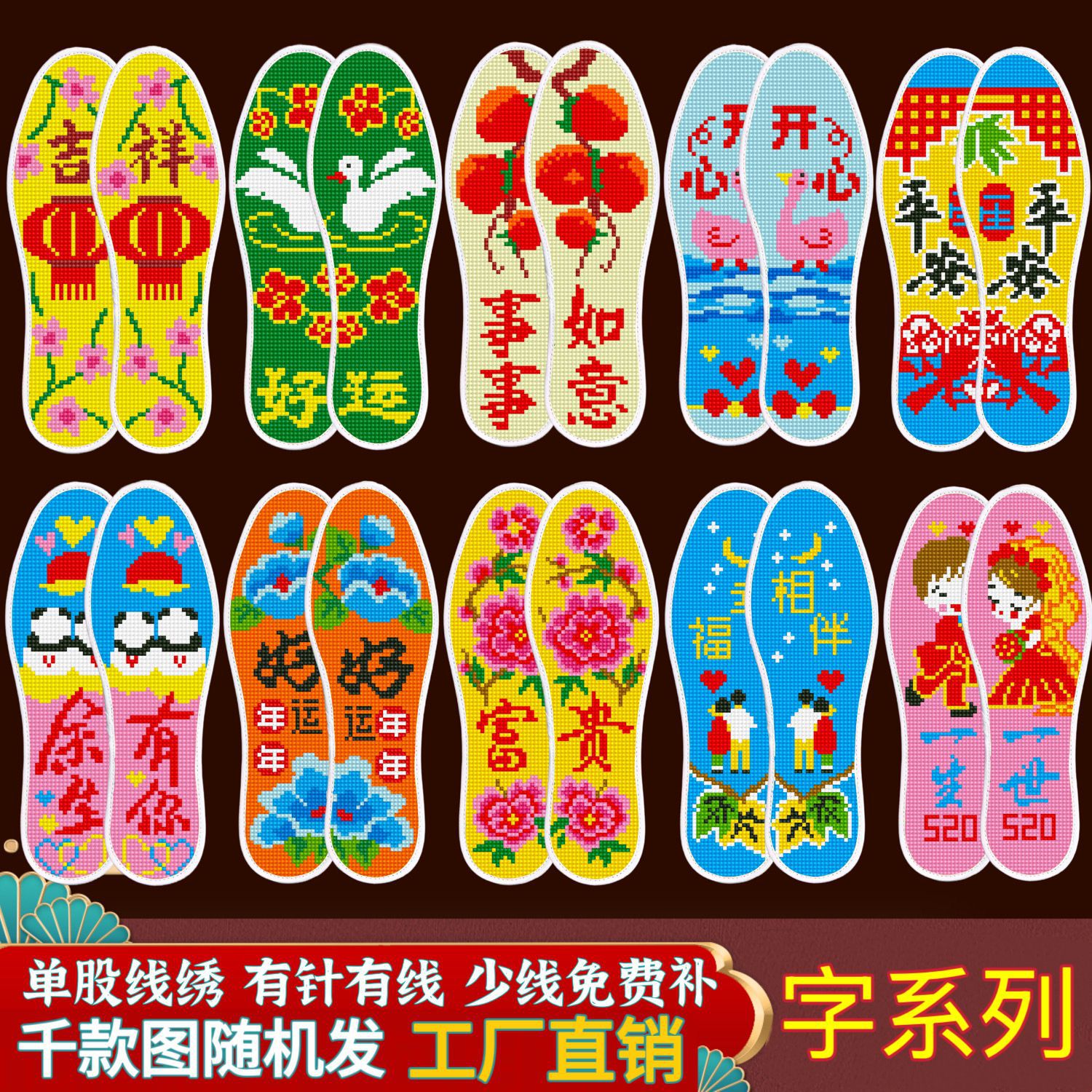厂家批发十字绣鞋垫刺绣半成品加厚男女结婚花卡通字几何鞋垫批发
