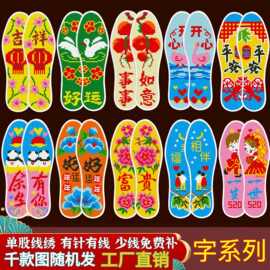 厂家批发十字绣鞋垫刺绣半成品加厚男女结婚花卡通字几何鞋垫批发