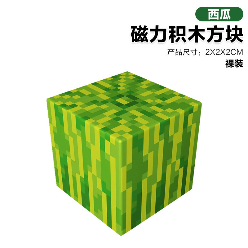028 watermelon-2cm magnetic cube [single style quantity is 10 times, less quantity will not be shipped]