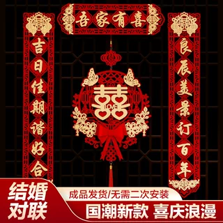 结婚对联磁吸喜字男方大门女方出嫁新婚入户门婚礼房装饰全套