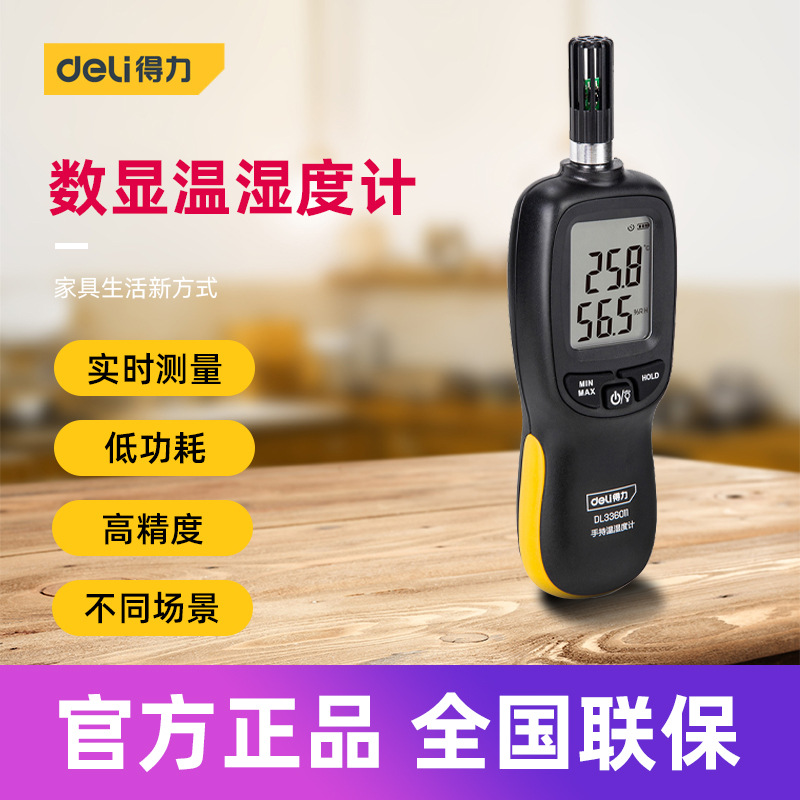 得力工具 数显温湿度计便携式高精度手持式工业级测温仪 DL336011