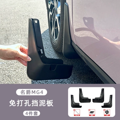 Suitable for MG4 mud flaps, front and rear tire fender liners, sand guards, car accessories, interior modification parts (Mudguard) - specifically-for-mg4no-drill-mud-flaps-black-4-piece-set-includes-z-type-tool-screws-clips