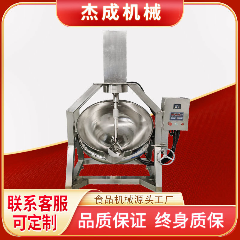 半自动行星炒锅月饼馅料炒锅锅  多种加热方式  304食品级定金