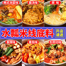 米线调料商用云南水瓢过桥米粉线原味香菇鸡汤三鲜香辣底料汁批发