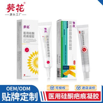 葵花医用硅酮疤痕凝胶烧烫伤产后术后疤痕护理软膏医美疤痕膏批发