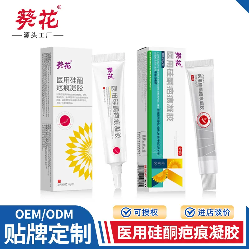 葵花医用硅酮疤痕凝胶烧烫伤产后术后疤痕护理软膏医美疤痕膏批发