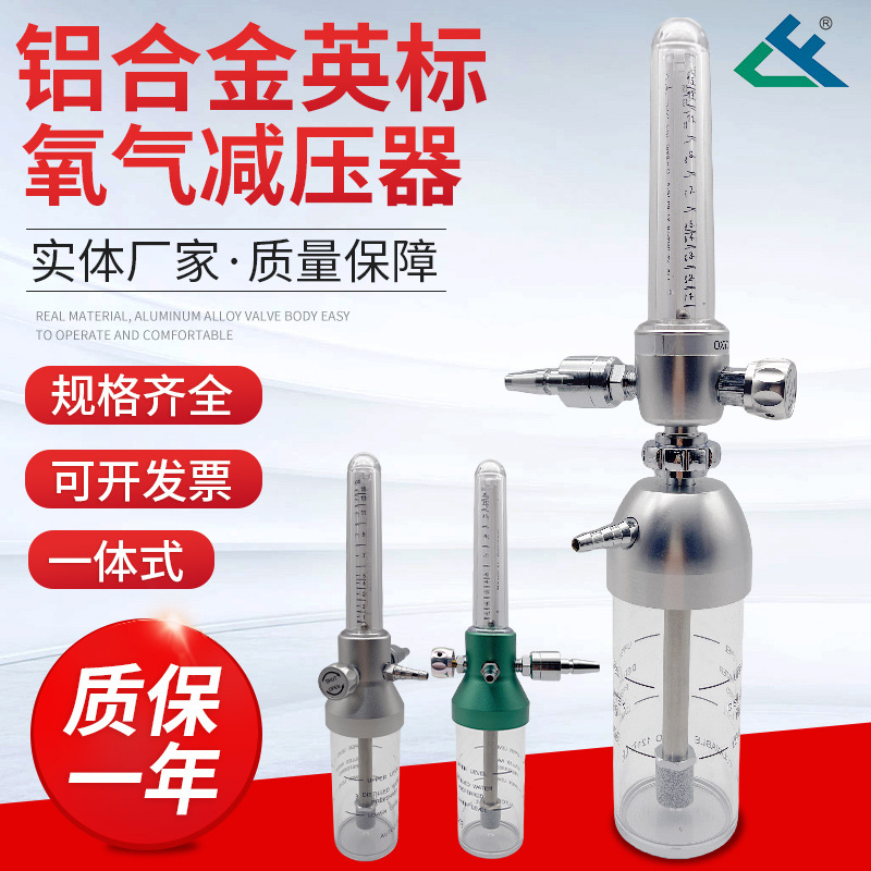 铝合金英标氧气减压器 YQY-721 宁波减压阀减压器