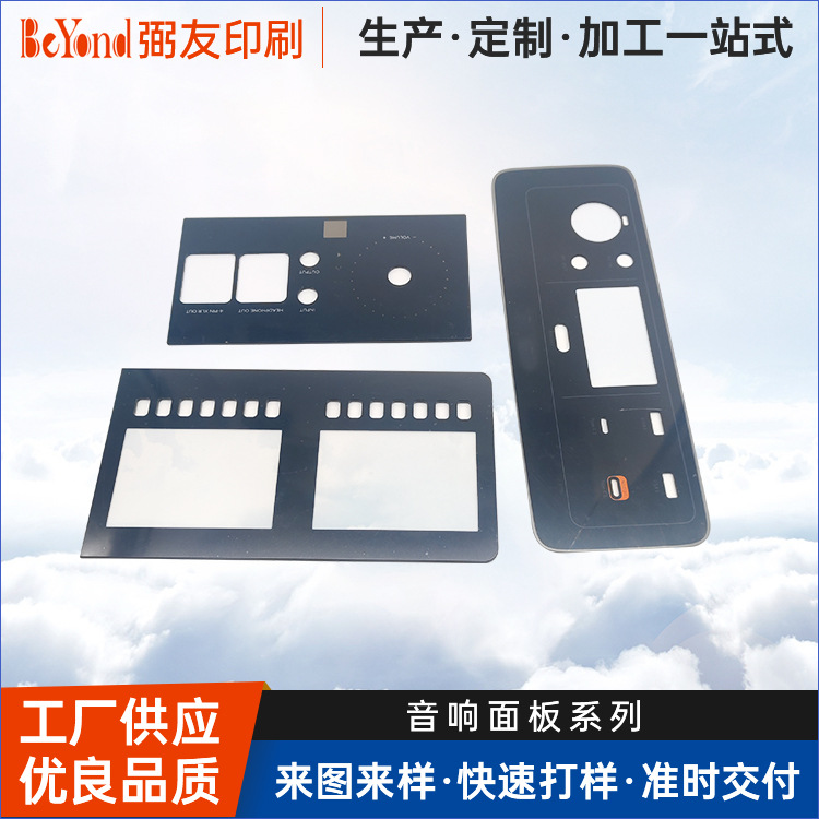 蓝牙音响单面印刷控制面板 丝印薄膜按键面贴 防刮花亚克力面板