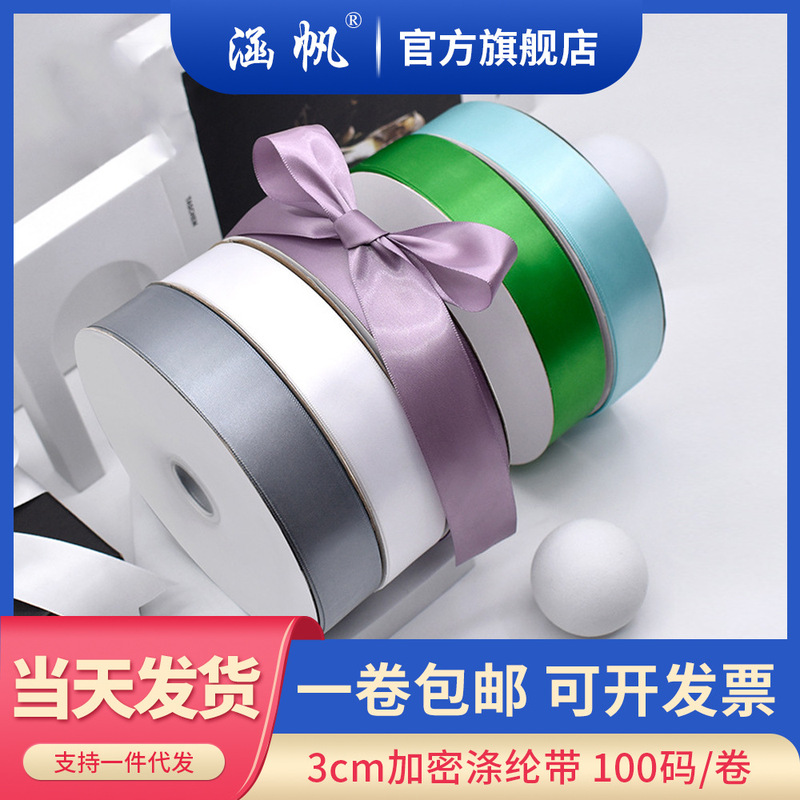3cm Ribbon Encryption Single-sided Polyester Belt Special Offer Flowers Ribbon Hair Accessories Cake Ribbon Packaging Strap Large Stock