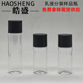 20ML25ML30ML试用装洁颜油沐浴油空瓶PET 保湿精华水精华液小样瓶
