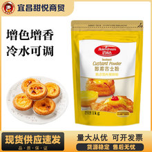 安琪百钻即溶吉士粉1000g 卡士达粉做蛋挞蛋糕面包烘焙油炸商用装
