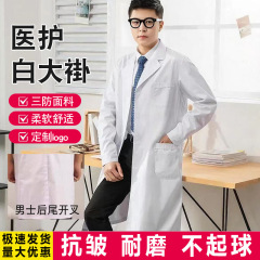 定制白大褂男长袖医生服白大衣短袖化学实验服学生半袖药店工作服